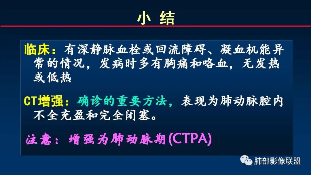 影像PPT - 【PPT】肺梗死的影像解析-41 影像PPT - 【PPT】肺梗死的影像解析-41