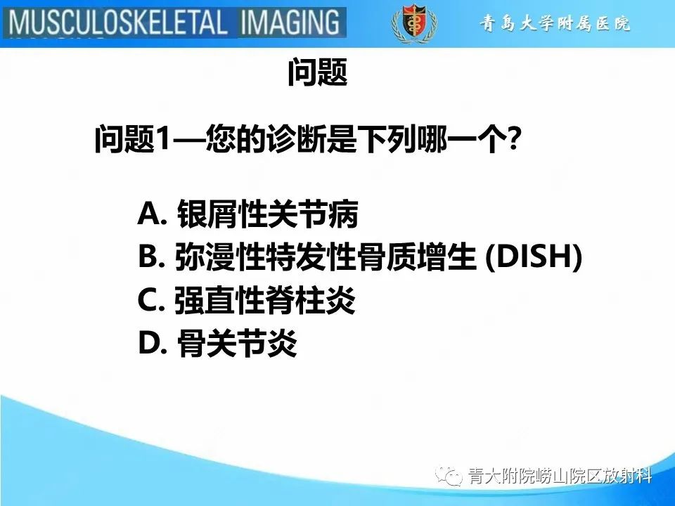 影像PPT - 【PPT】弥漫性特发性骨肥厚-3