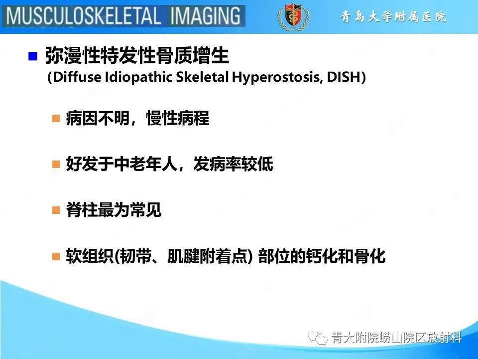 影像PPT - 【PPT】弥漫性特发性骨肥厚-5