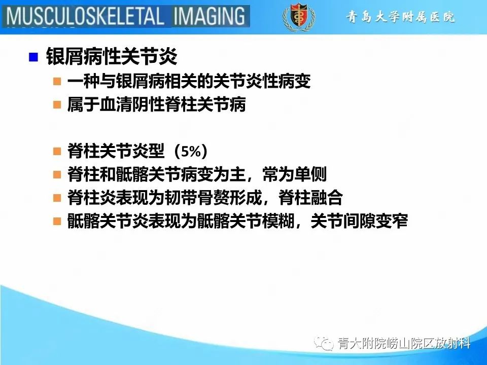 影像PPT - 【PPT】弥漫性特发性骨肥厚-8