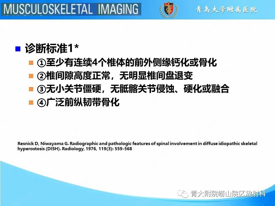 影像PPT - 【PPT】弥漫性特发性骨肥厚-14