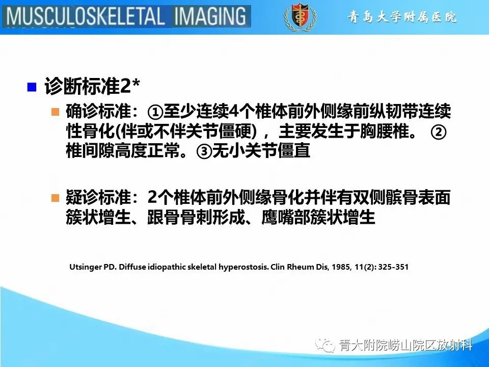影像PPT - 【PPT】弥漫性特发性骨肥厚-15