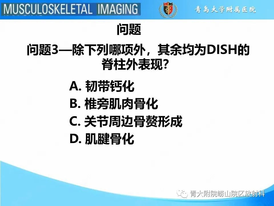 影像PPT - 【PPT】弥漫性特发性骨肥厚-16