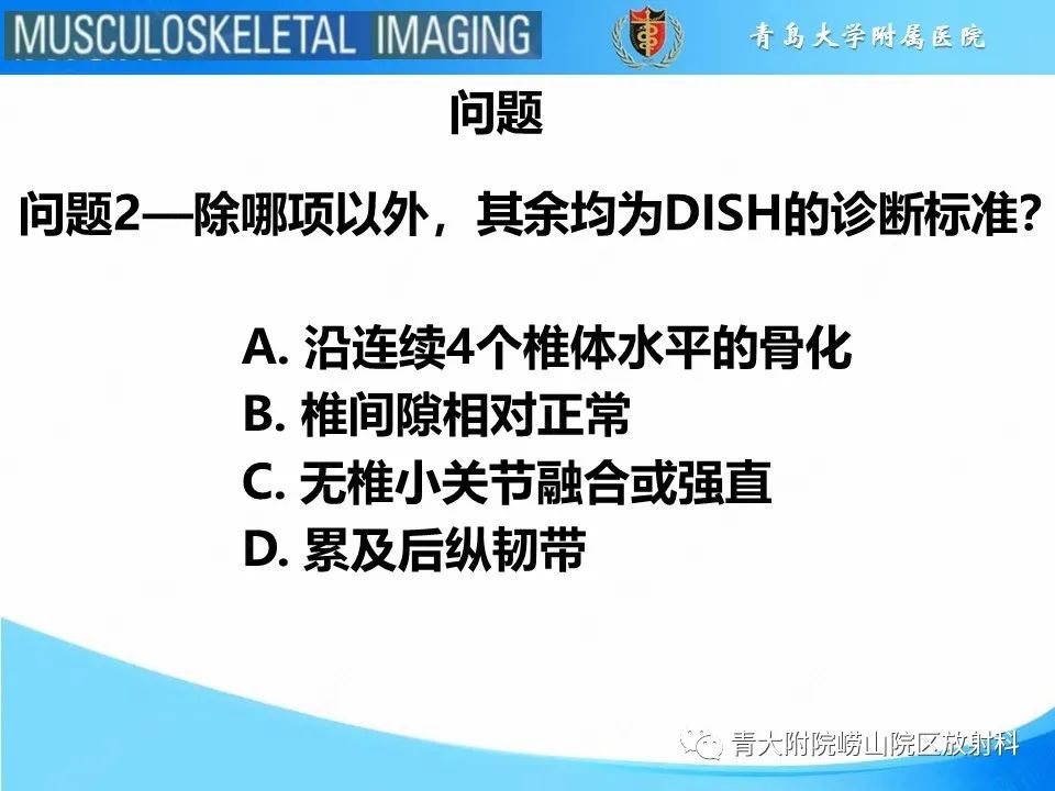 影像PPT - 【PPT】弥漫性特发性骨肥厚-12