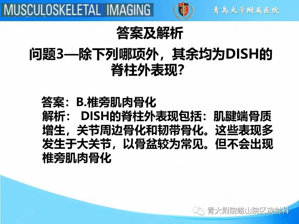 影像PPT - 【PPT】弥漫性特发性骨肥厚-17