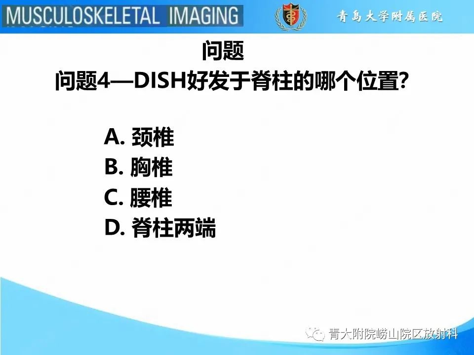 影像PPT - 【PPT】弥漫性特发性骨肥厚-18