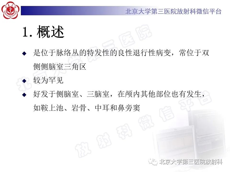 影像PPT - 【PPT】脉络丛黄色肉芽肿-6