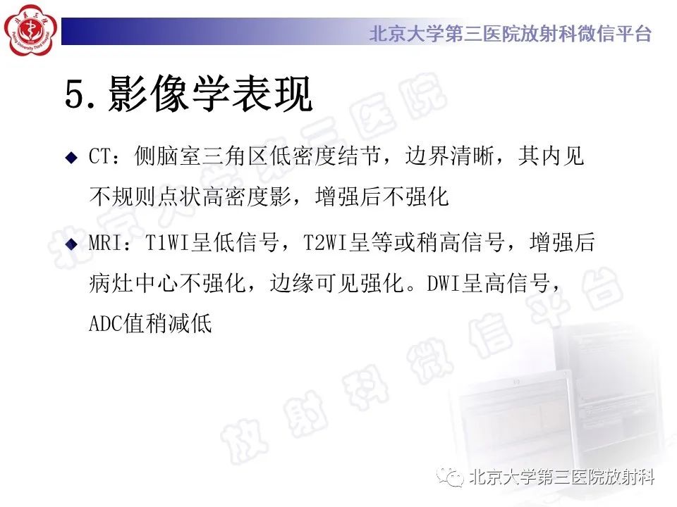 影像PPT - 【PPT】脉络丛黄色肉芽肿-10