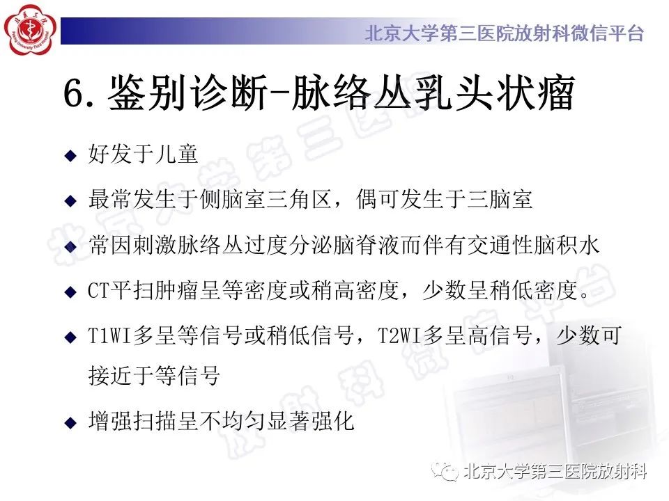 影像PPT - 【PPT】脉络丛黄色肉芽肿-12