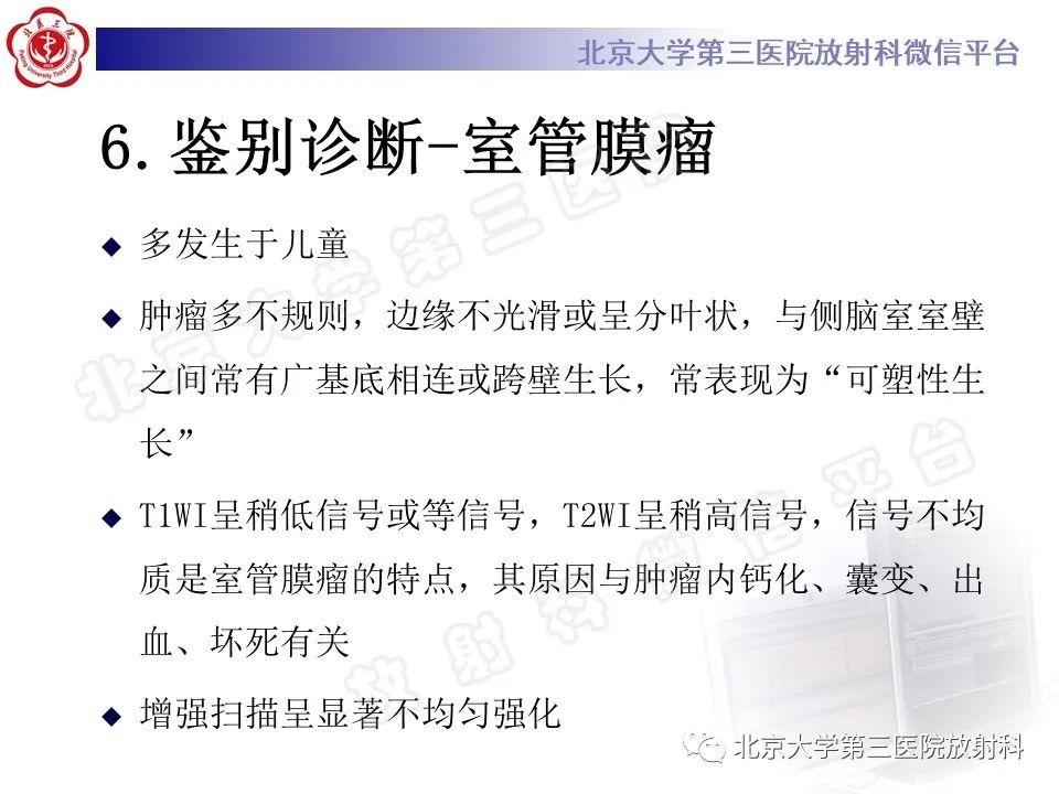 影像PPT - 【PPT】脉络丛黄色肉芽肿-13