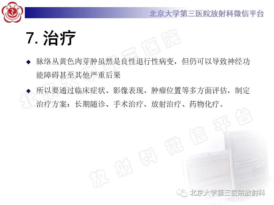 影像PPT - 【PPT】脉络丛黄色肉芽肿-14