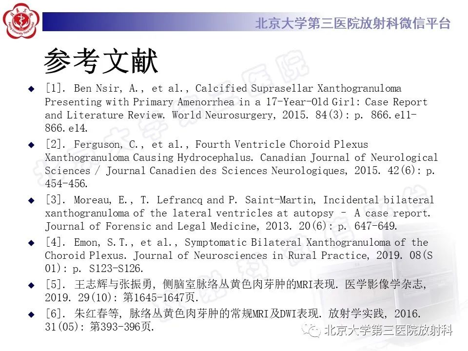 影像PPT - 【PPT】脉络丛黄色肉芽肿-16