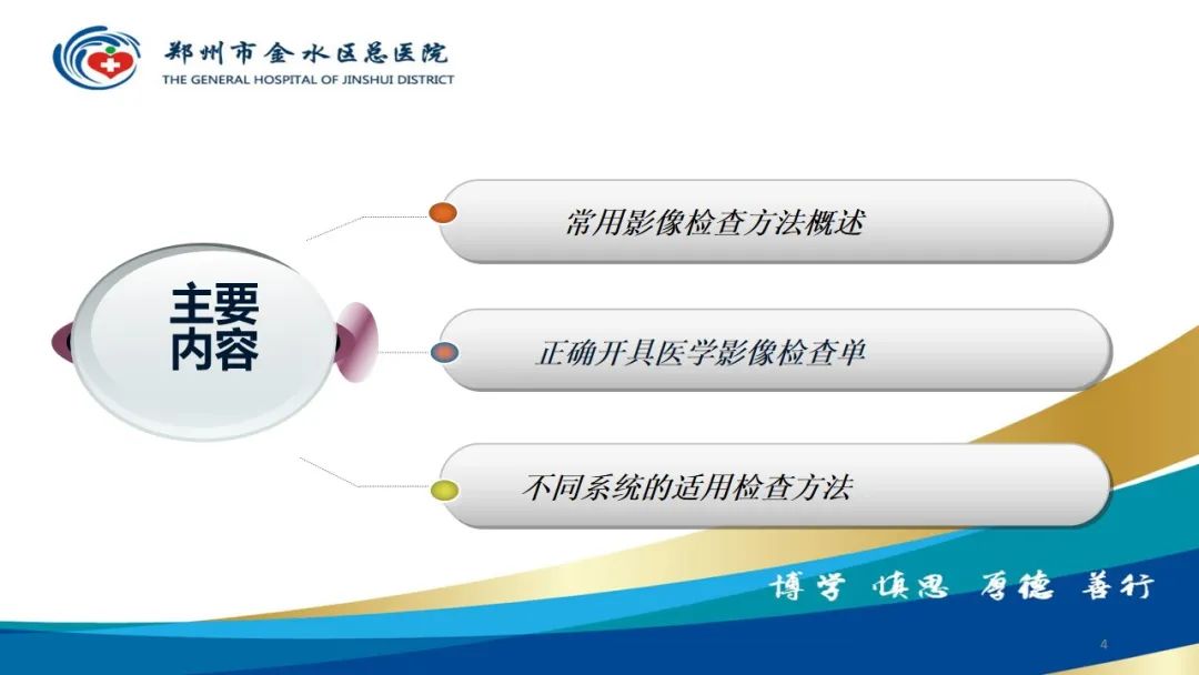 影像PPT - 【PPT】如何选择合适的影像学检查-4