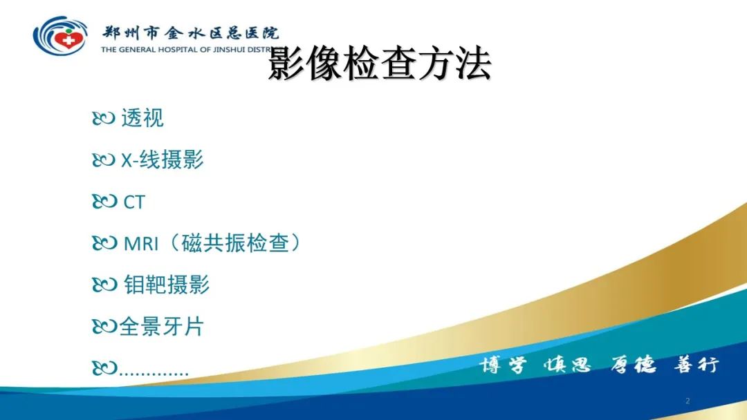 影像PPT - 【PPT】如何选择合适的影像学检查-2