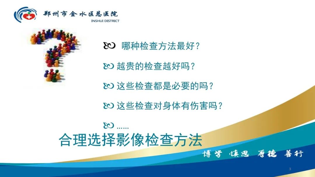 影像PPT - 【PPT】如何选择合适的影像学检查-3