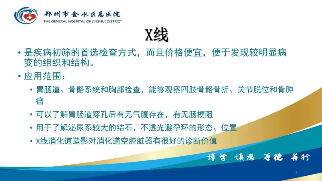 影像PPT - 【PPT】如何选择合适的影像学检查-5