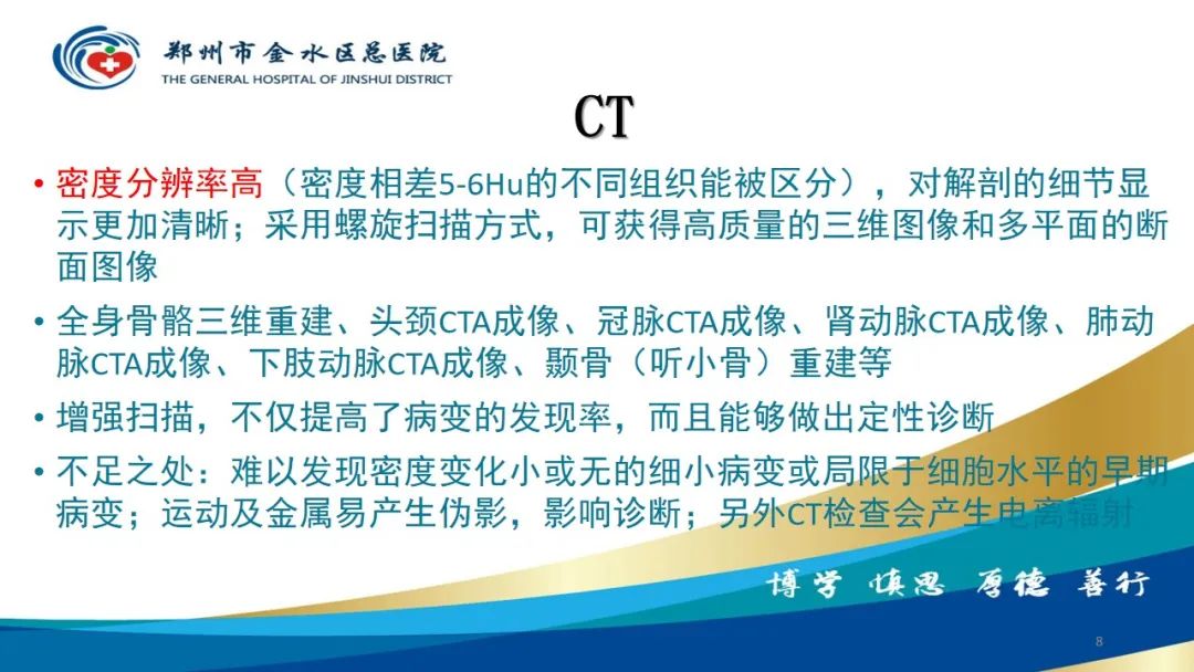 影像PPT - 【PPT】如何选择合适的影像学检查-8