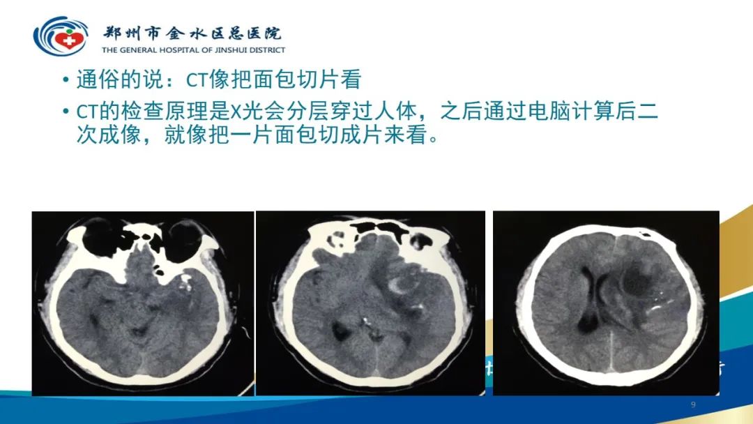 影像PPT - 【PPT】如何选择合适的影像学检查-9