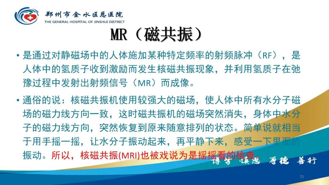 影像PPT - 【PPT】如何选择合适的影像学检查-15