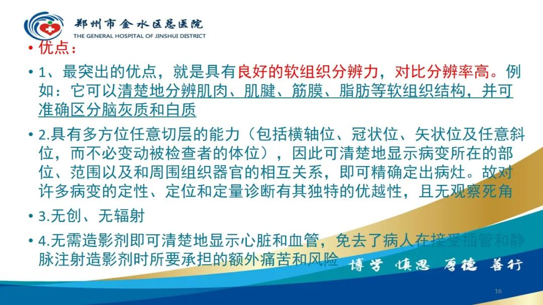 影像PPT - 【PPT】如何选择合适的影像学检查-16