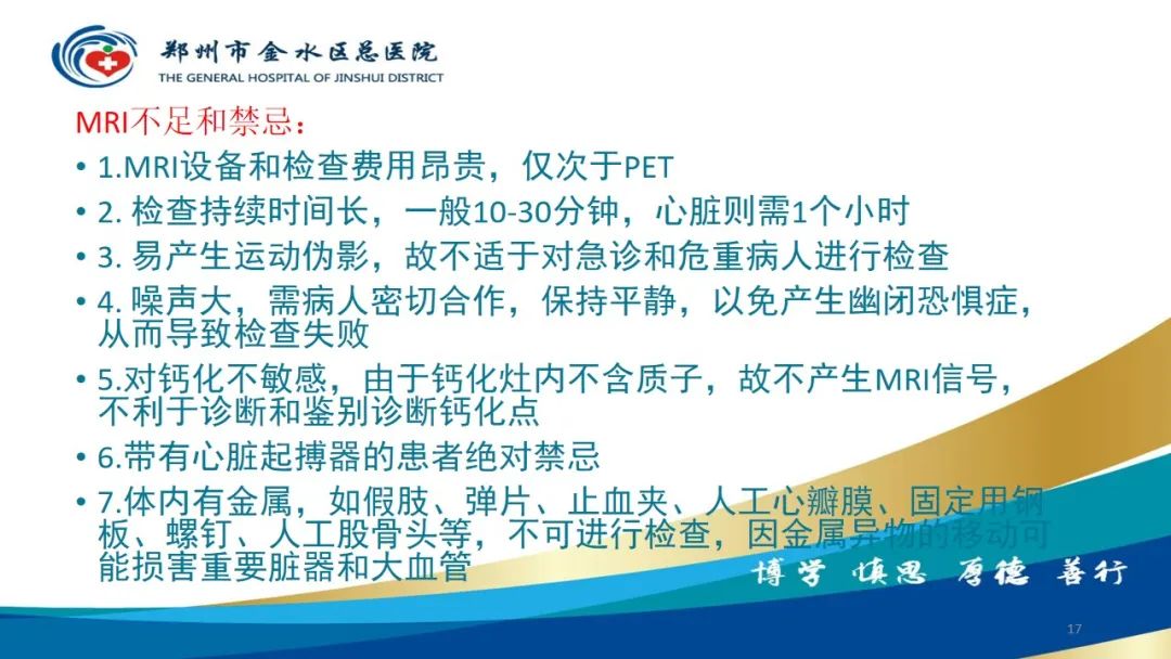 影像PPT - 【PPT】如何选择合适的影像学检查-17