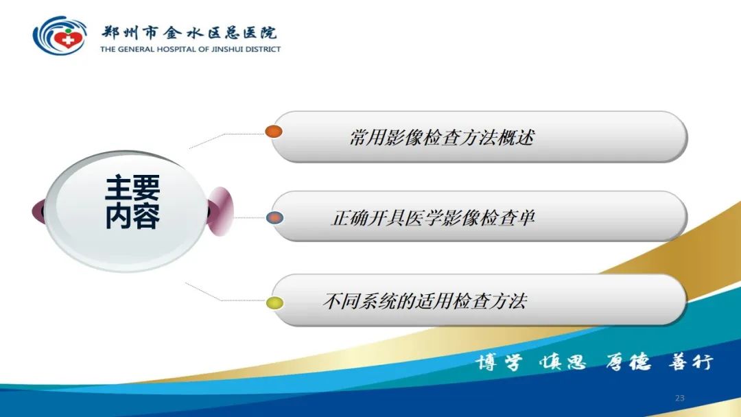 影像PPT - 【PPT】如何选择合适的影像学检查-23