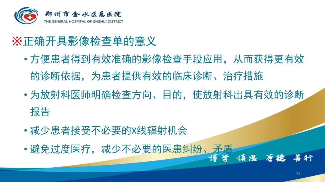 影像PPT - 【PPT】如何选择合适的影像学检查-24