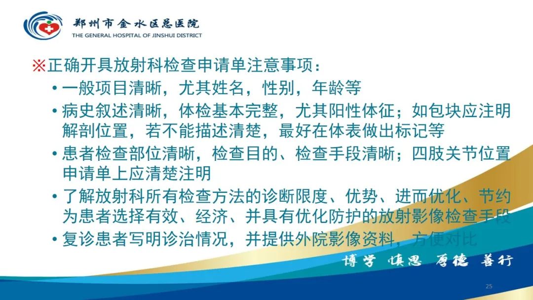影像PPT - 【PPT】如何选择合适的影像学检查-25