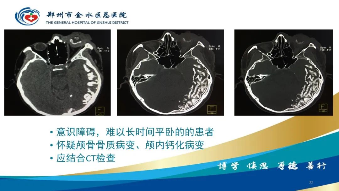 影像PPT - 【PPT】如何选择合适的影像学检查-32