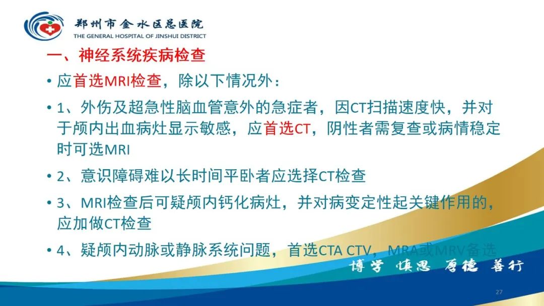 影像PPT - 【PPT】如何选择合适的影像学检查-27