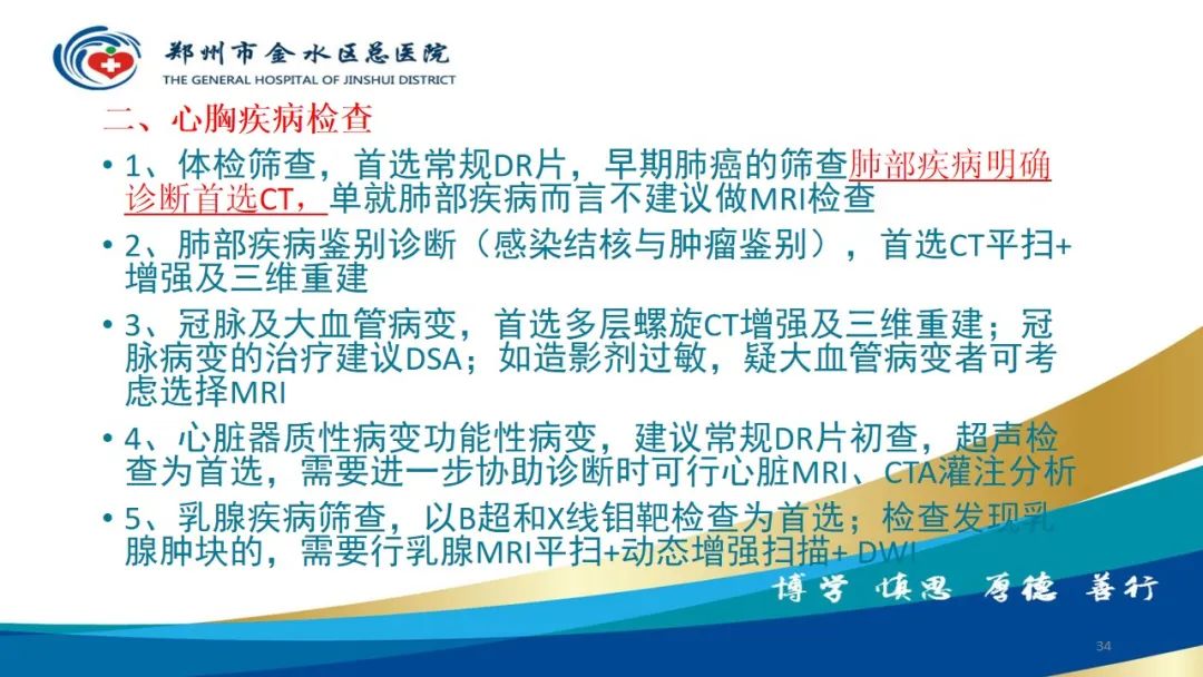 影像PPT - 【PPT】如何选择合适的影像学检查-34