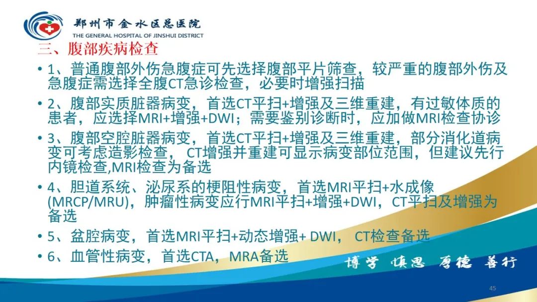 影像PPT - 【PPT】如何选择合适的影像学检查-45