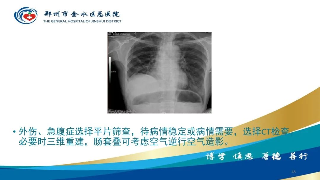 影像PPT - 【PPT】如何选择合适的影像学检查-48