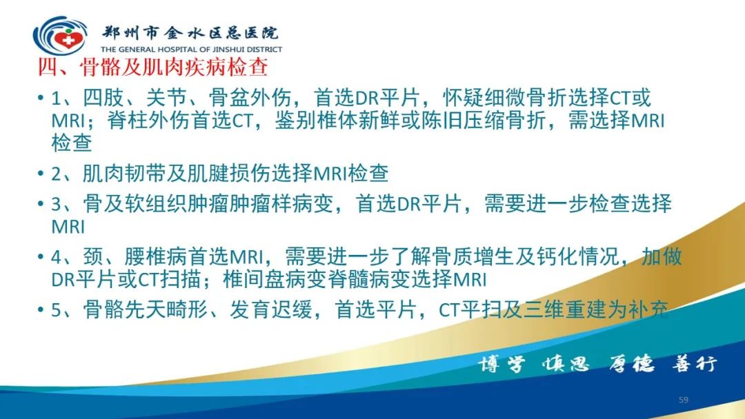 影像PPT - 【PPT】如何选择合适的影像学检查-59