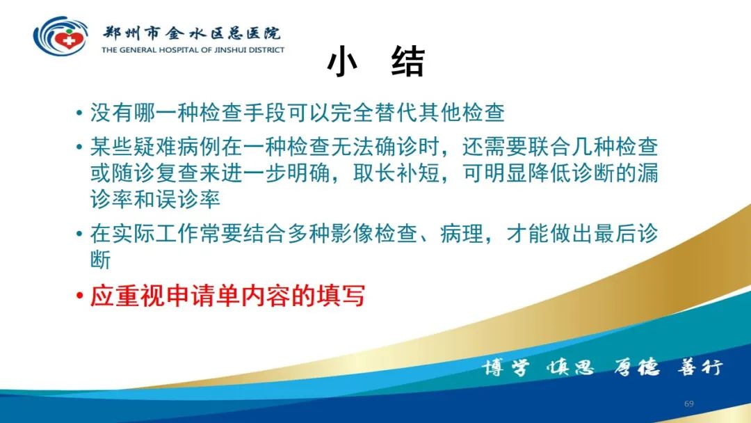 影像PPT - 【PPT】如何选择合适的影像学检查-69