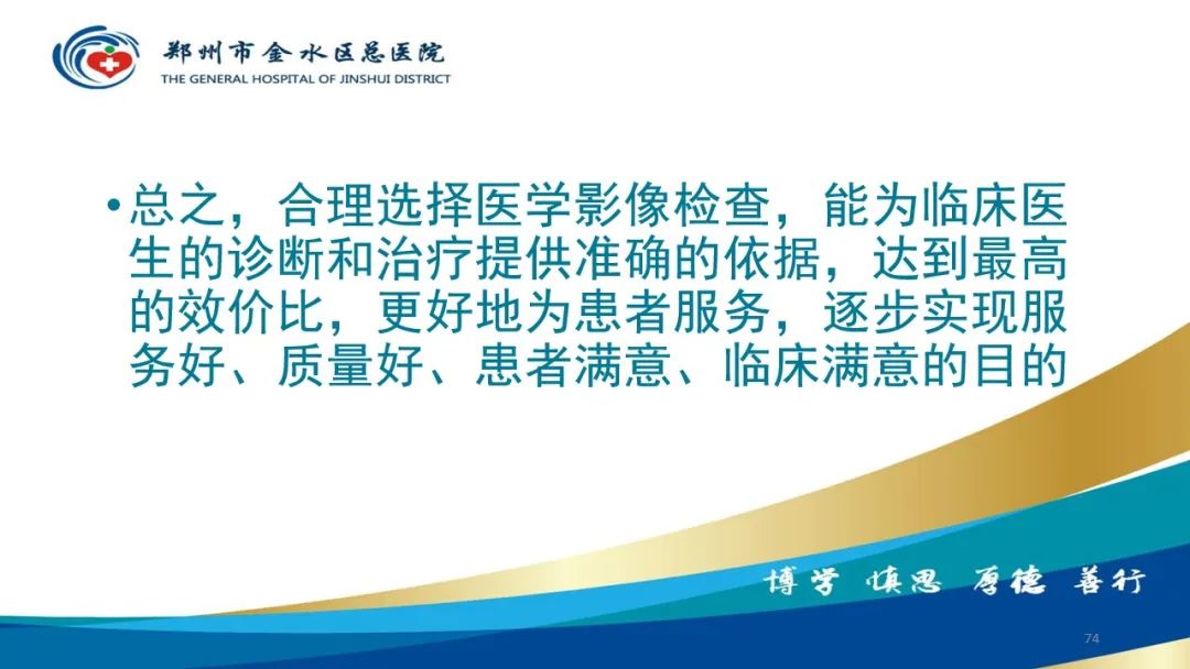 影像PPT - 【PPT】如何选择合适的影像学检查-74