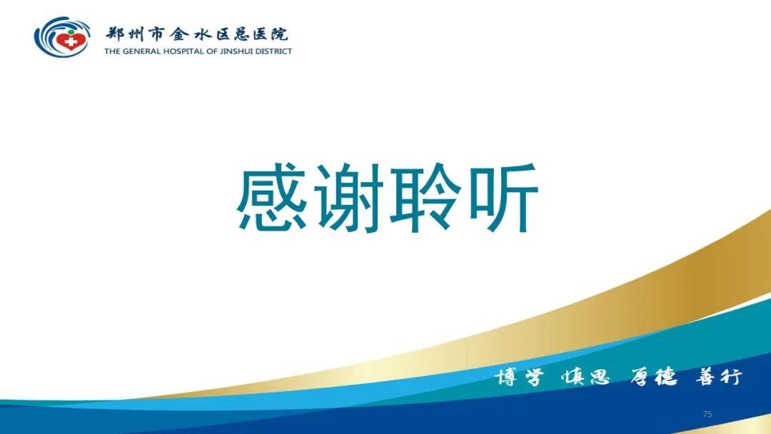 影像PPT - 【PPT】如何选择合适的影像学检查-75