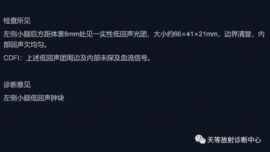 影像PPT - 【病例】软组织血管瘤1例MR-6 影像PPT - 【病例】软组织血管瘤1例MR-6