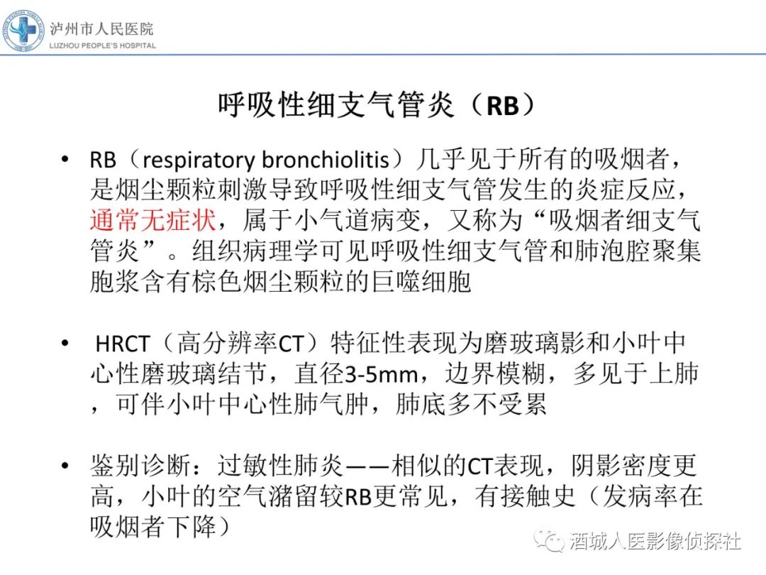 影像PPT - 【PPT】吸烟相关间质性肺疾病影像表现-3