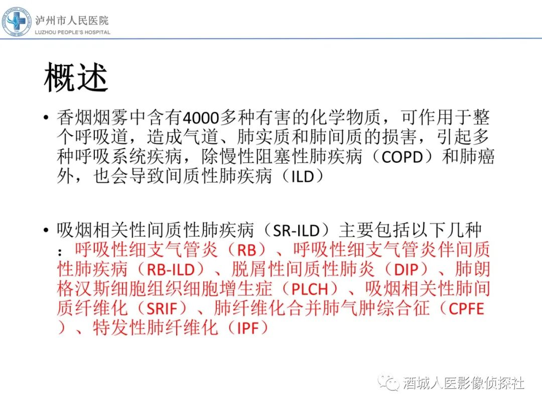 影像PPT - 【PPT】吸烟相关间质性肺疾病影像表现-1