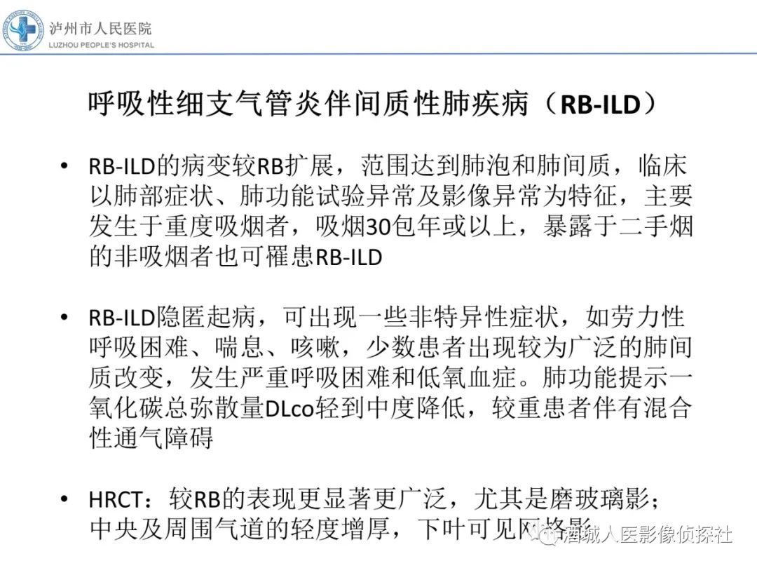 影像PPT - 【PPT】吸烟相关间质性肺疾病影像表现-7