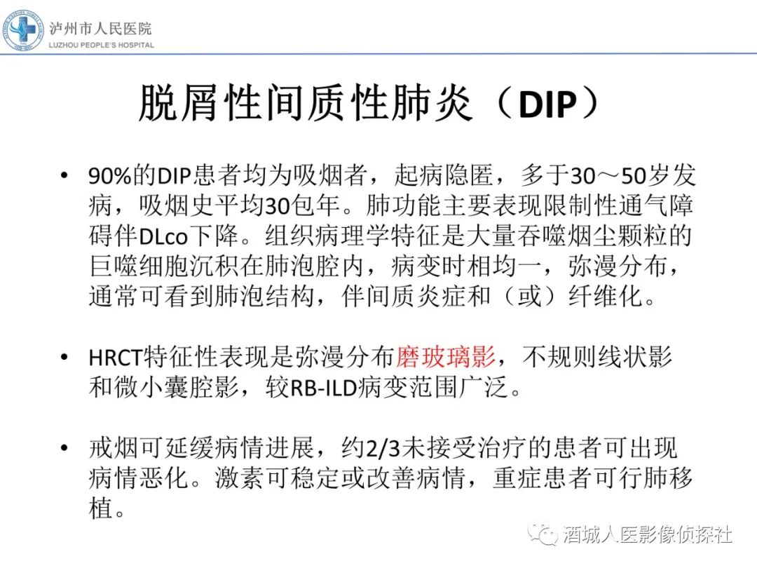 影像PPT - 【PPT】吸烟相关间质性肺疾病影像表现-12
