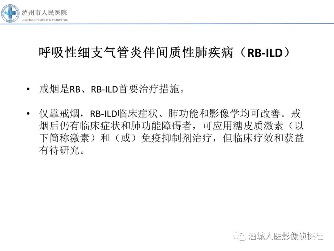 影像PPT - 【PPT】吸烟相关间质性肺疾病影像表现-10
