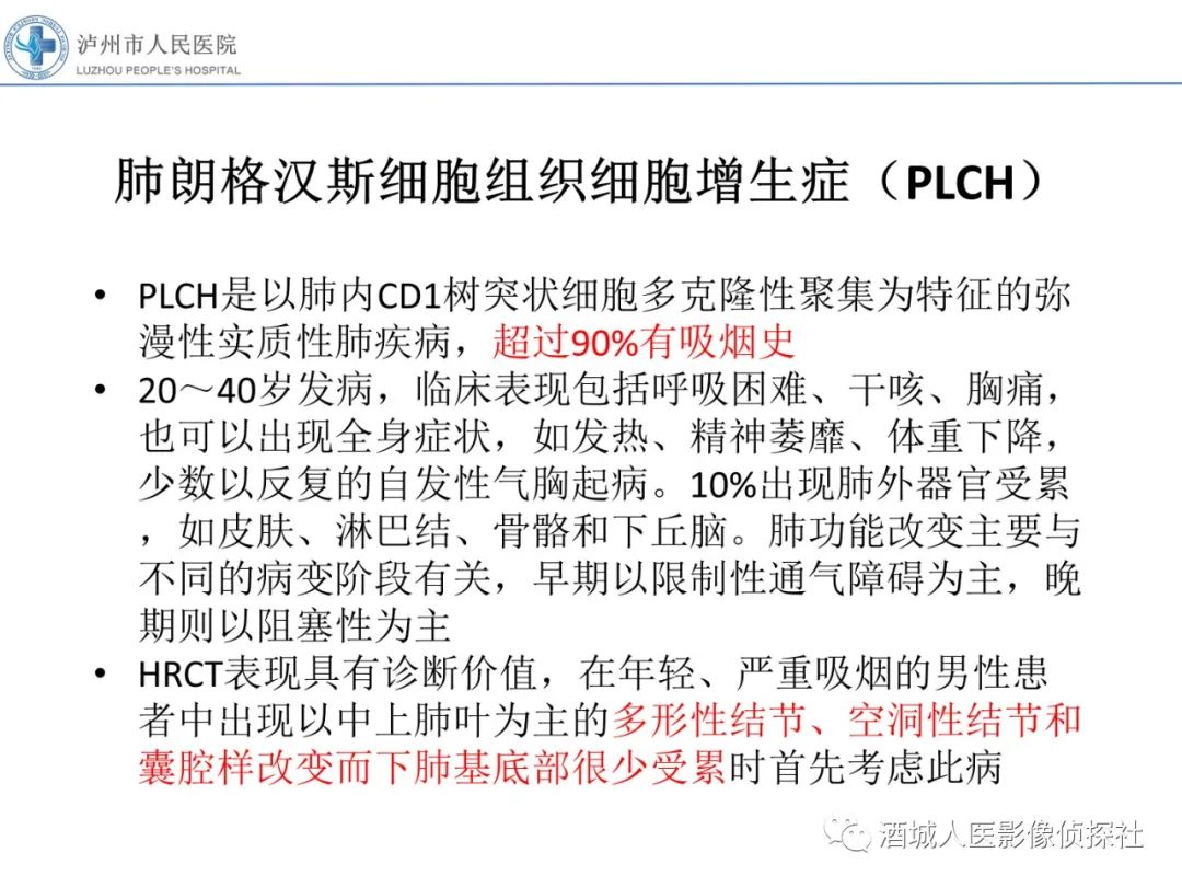 影像PPT - 【PPT】吸烟相关间质性肺疾病影像表现-19