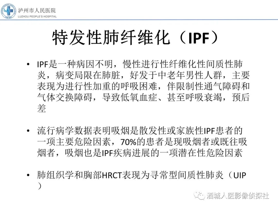 影像PPT - 【PPT】吸烟相关间质性肺疾病影像表现-42