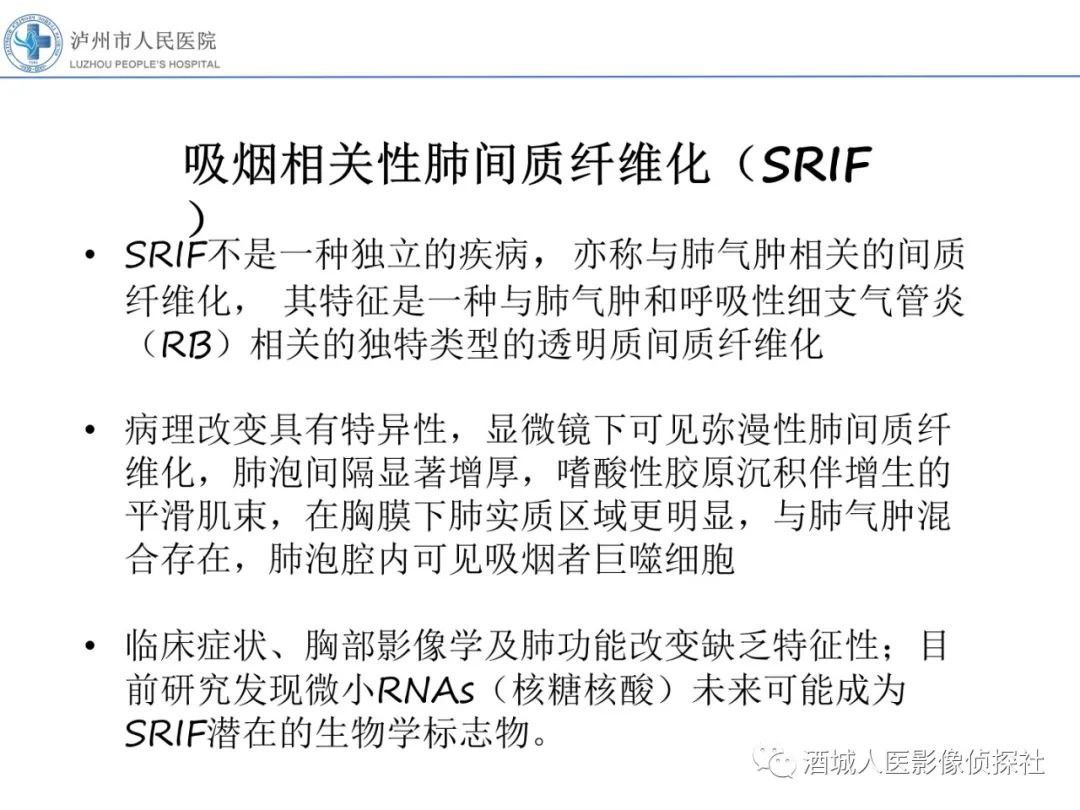 影像PPT - 【PPT】吸烟相关间质性肺疾病影像表现-45
