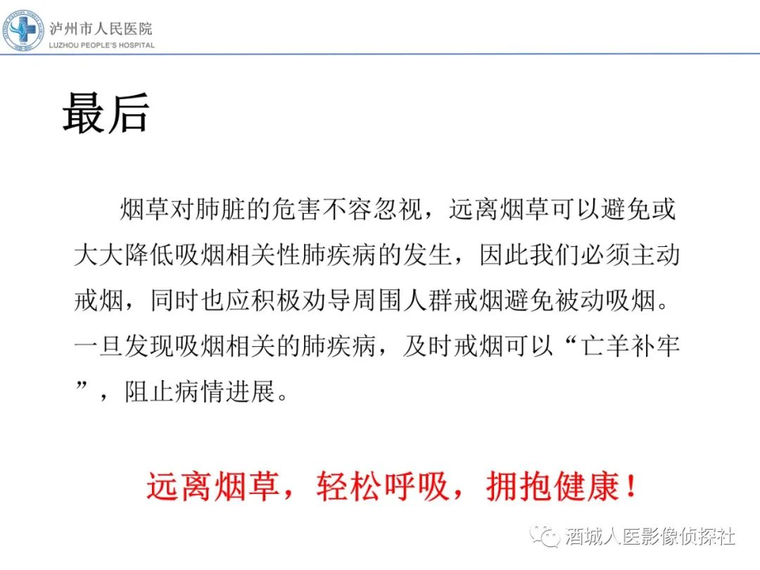 影像PPT - 【PPT】吸烟相关间质性肺疾病影像表现-49