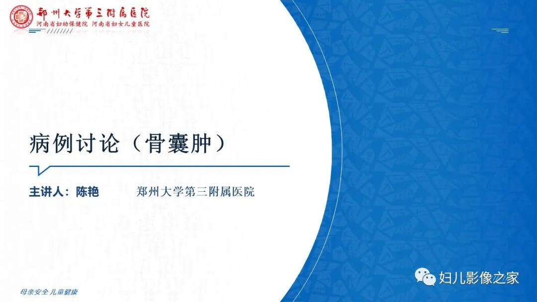 影像PPT - 【PPT】骨囊肿的鉴别诊断-1