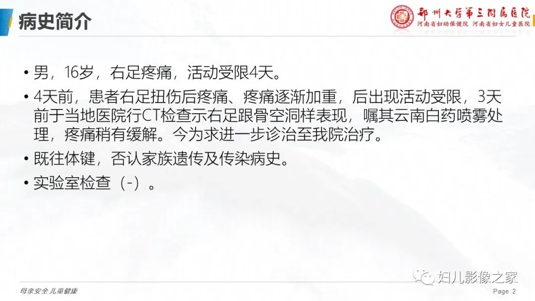 影像PPT - 【PPT】骨囊肿的鉴别诊断-2