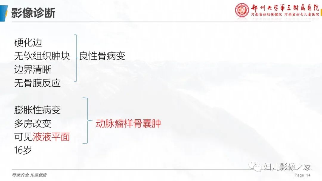 影像PPT - 【PPT】骨囊肿的鉴别诊断-14